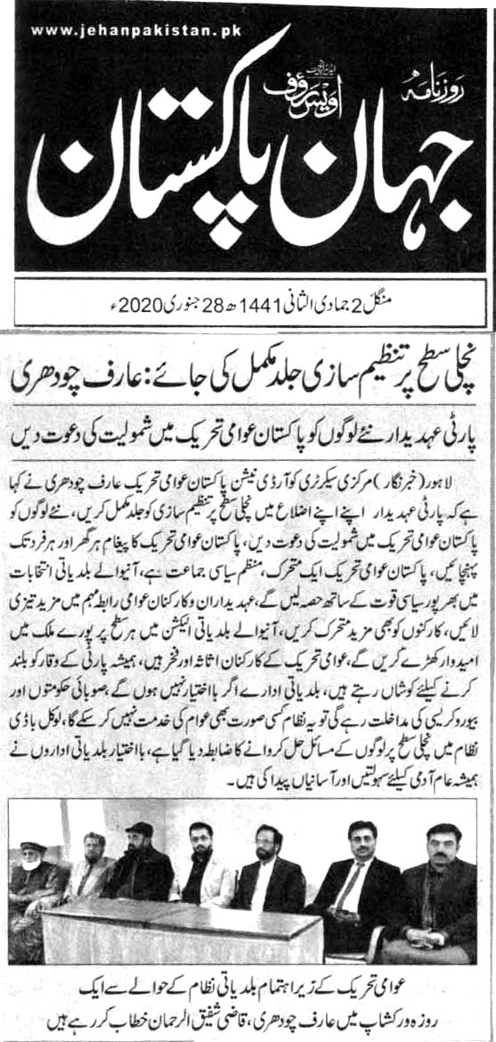 تحریک منہاج القرآن Pakistan Awami Tehreek  Print Media Coverage پرنٹ میڈیا کوریج DAILY JAHAN E PAKISTAN 