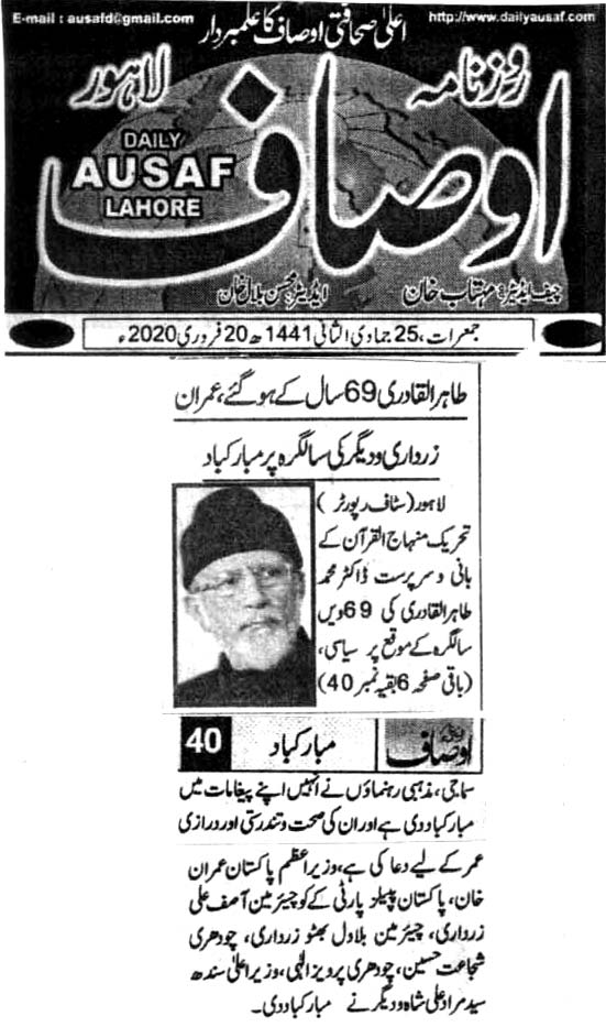 تحریک منہاج القرآن Minhaj-ul-Quran  Print Media Coverage پرنٹ میڈیا کوریج DAILY AUSAF CITY PAGE