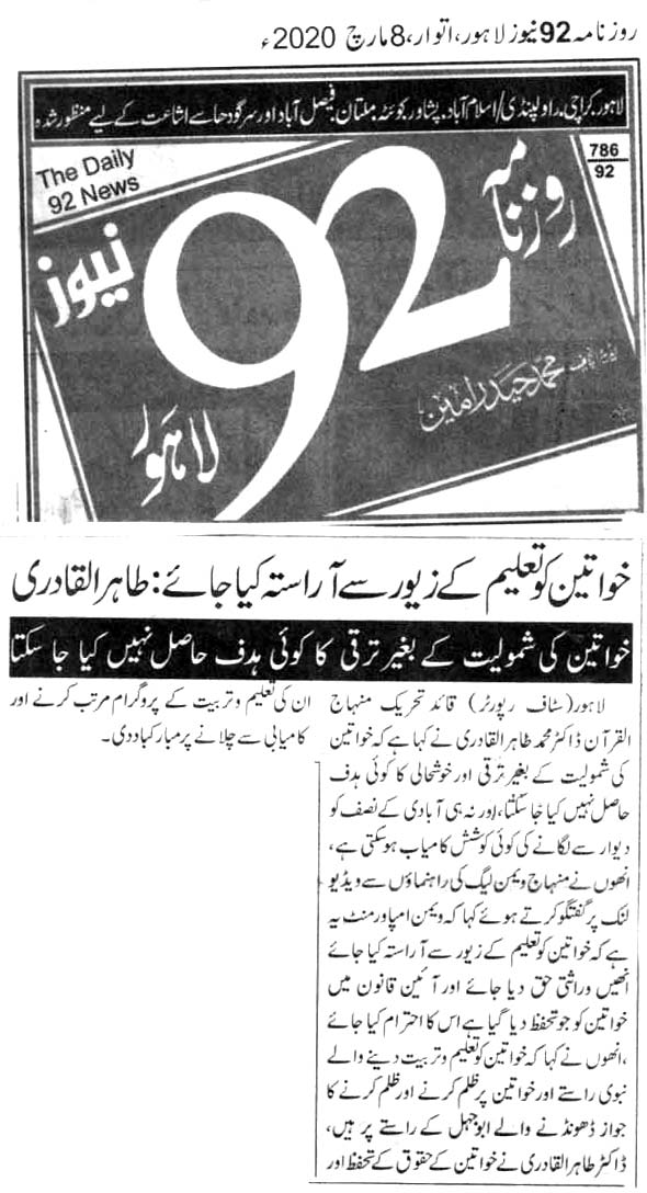 Minhaj-ul-Quran  Print Media Coverage DAILY 92 BACK PAGE