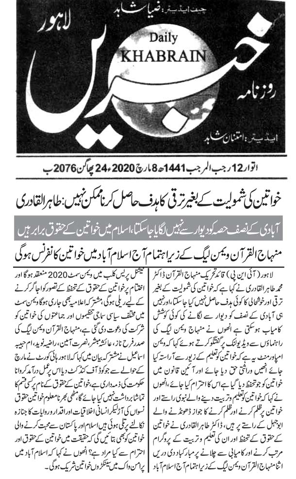 Minhaj-ul-Quran  Print Media CoverageDAILY KHABRIAN BACK PAGE