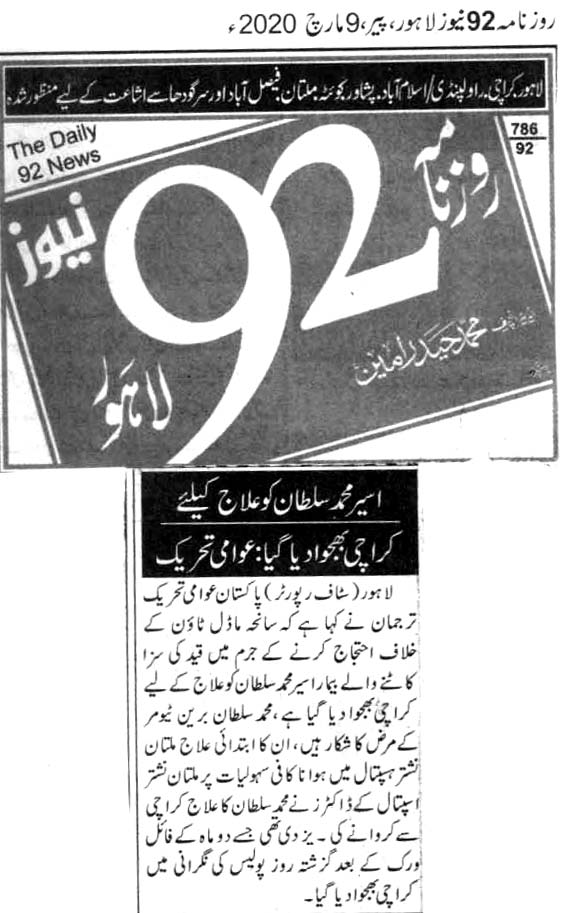 Minhaj-ul-Quran  Print Media Coverage DAILY 92 FRONT PAGE