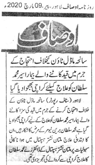 تحریک منہاج القرآن Pakistan Awami Tehreek  Print Media Coverage پرنٹ میڈیا کوریج DAILY AUSAF FRONT PAGE