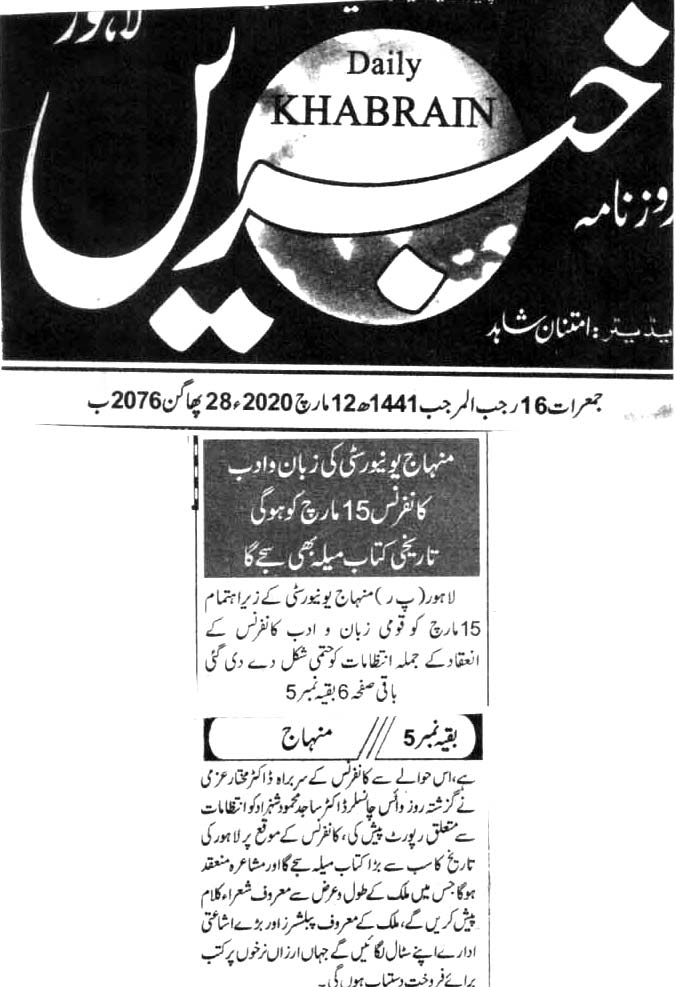 Pakistan Awami Tehreek Print Media CoverageDAILY KHABRAIN CITY PAGE