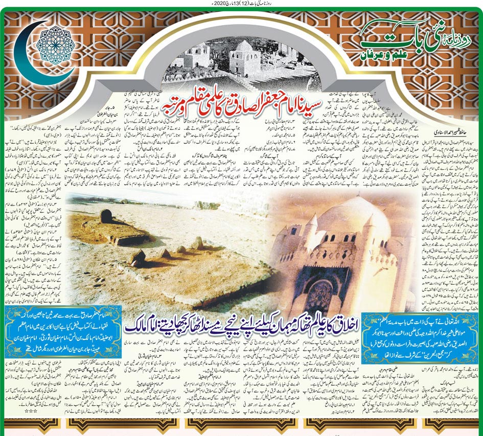 Minhaj-ul-Quran  Print Media CoverageDaily Nai Baat (Special Edition)