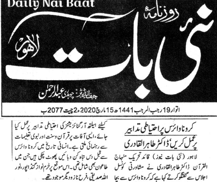 تحریک منہاج القرآن Pakistan Awami Tehreek  Print Media Coverage پرنٹ میڈیا کوریج DAILY NAI BAAT BACK PAGE