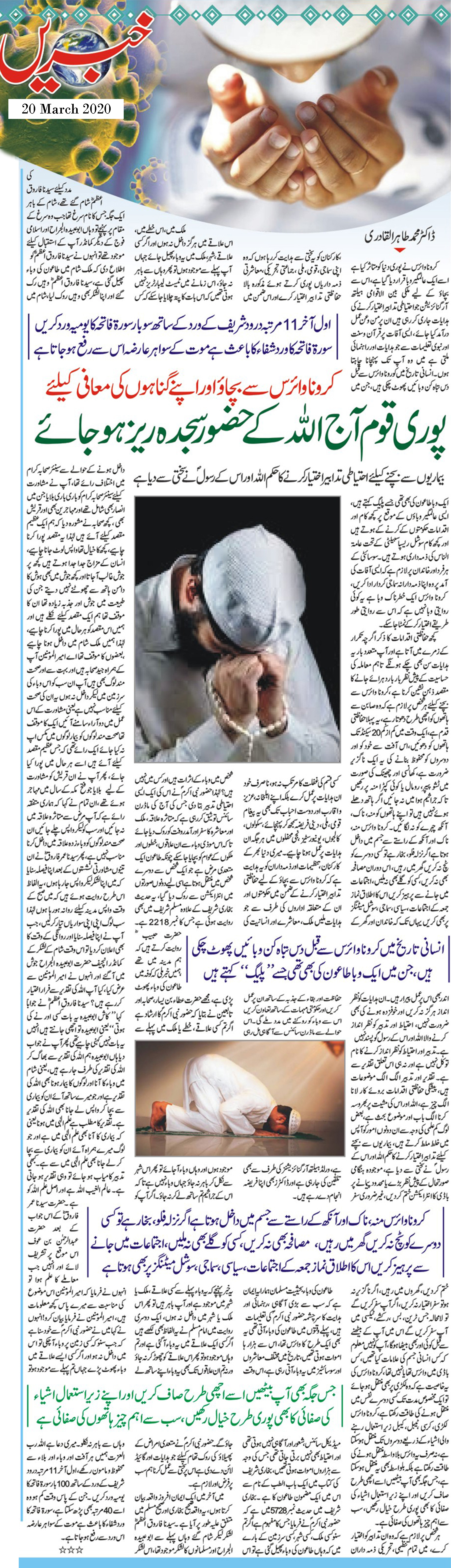 Pakistan Awami Tehreek Print Media CoverageDAILY KHABRAIN 