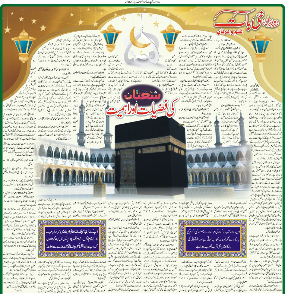 تحریک منہاج القرآن Minhaj-ul-Quran  Print Media Coverage پرنٹ میڈیا کوریج Daily Nai Baat - Special Edition
