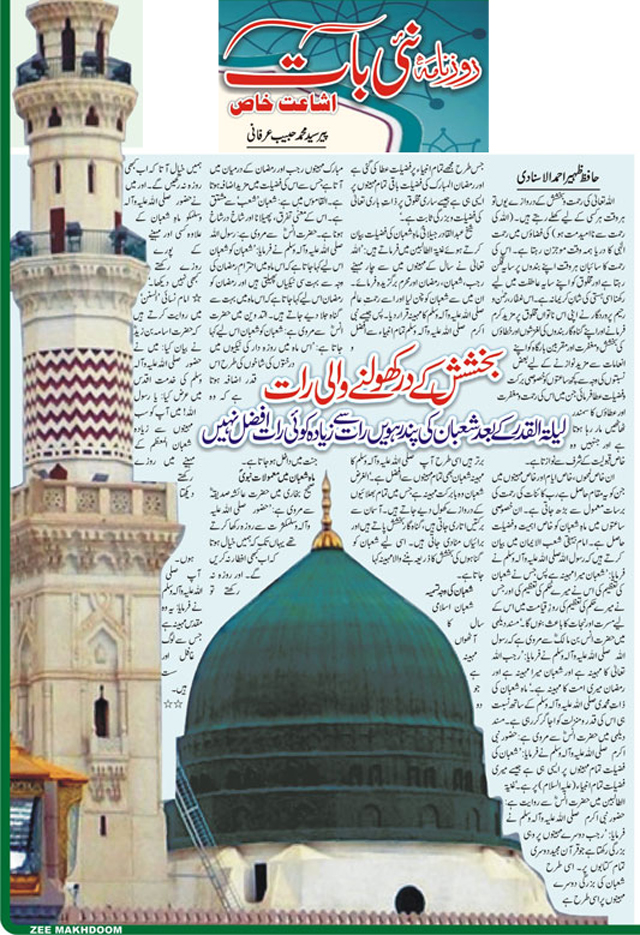 Minhaj-ul-Quran  Print Media CoverageDaily Nai Baat - Special Edition