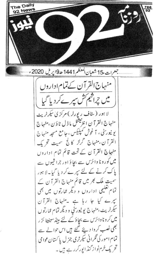 Minhaj-ul-Quran  Print Media Coverage DAILY 92 