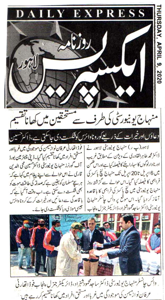 تحریک منہاج القرآن Pakistan Awami Tehreek  Print Media Coverage پرنٹ میڈیا کوریج DAILY EXPRESS 