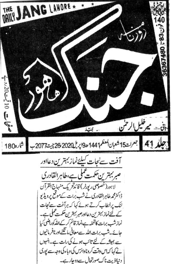تحریک منہاج القرآن Pakistan Awami Tehreek  Print Media Coverage پرنٹ میڈیا کوریج DAILY Jang