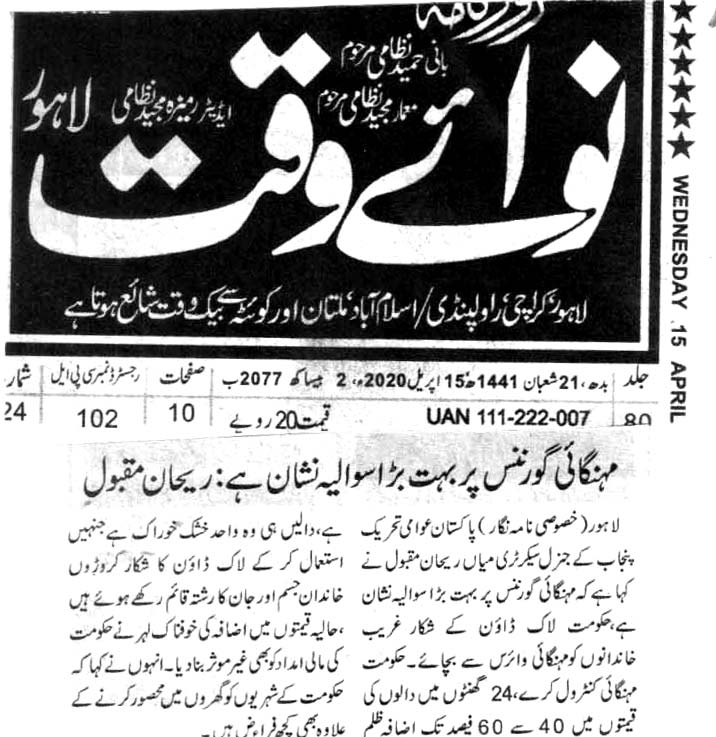 تحریک منہاج القرآن Pakistan Awami Tehreek  Print Media Coverage پرنٹ میڈیا کوریج DAILY NAWA E WAQAT PAGE 2