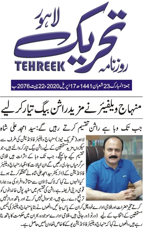تحریک منہاج القرآن Pakistan Awami Tehreek  Print Media Coverage پرنٹ میڈیا کوریج Daily Tehreek