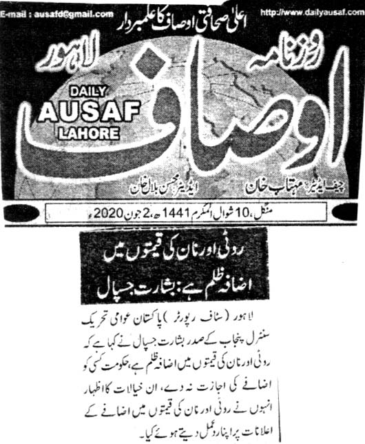 بـمنظّمة منهاج القرآن العالمية Minhaj-ul-Quran  Print Media Coverage طباعة التغطية الإعلامية DAILY AUSAF BACK PAGE