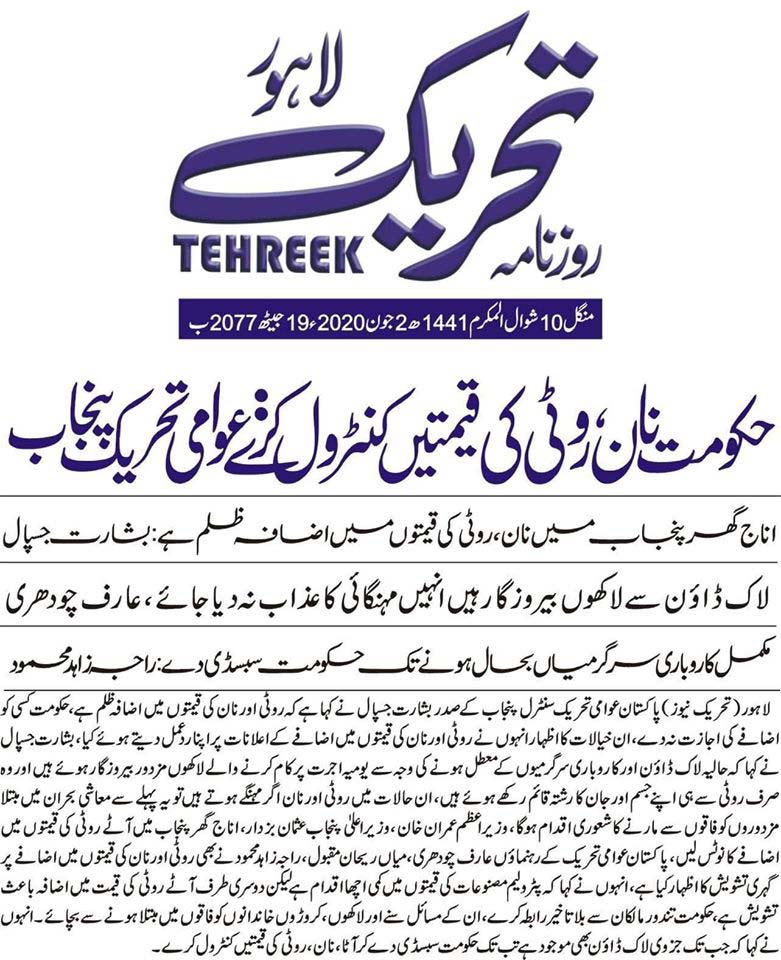 تحریک منہاج القرآن Minhaj-ul-Quran  Print Media Coverage پرنٹ میڈیا کوریج DAILY THREEK FRONT PAGE