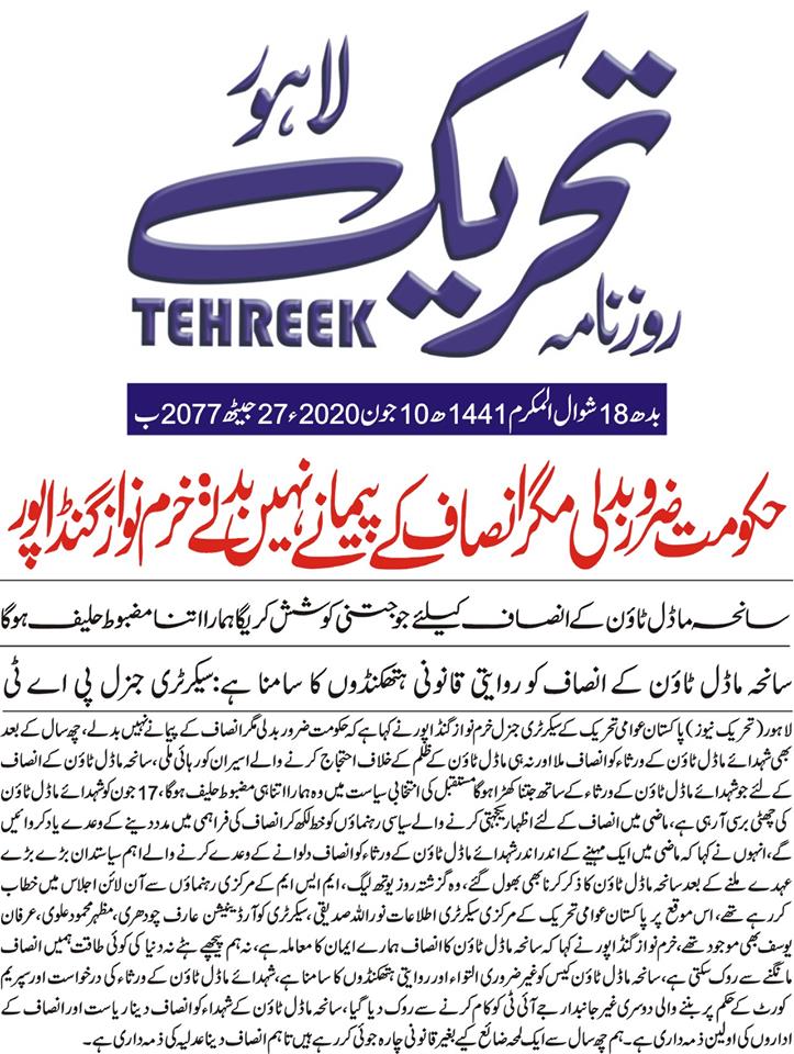 Minhaj-ul-Quran  Print Media Coverage DAILY TEHREEK CITY PAGE