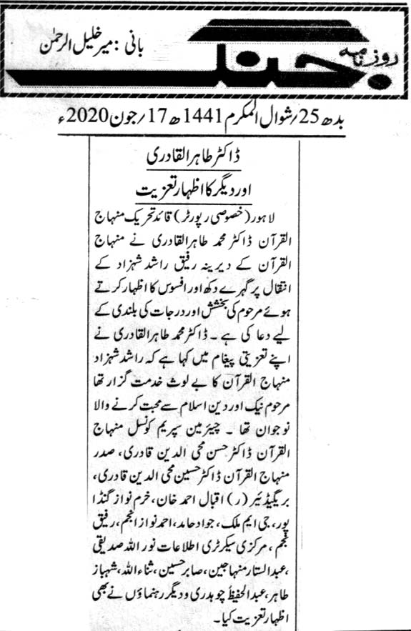 تحریک منہاج القرآن Pakistan Awami Tehreek  Print Media Coverage پرنٹ میڈیا کوریج DAILY JANG PAGE 2