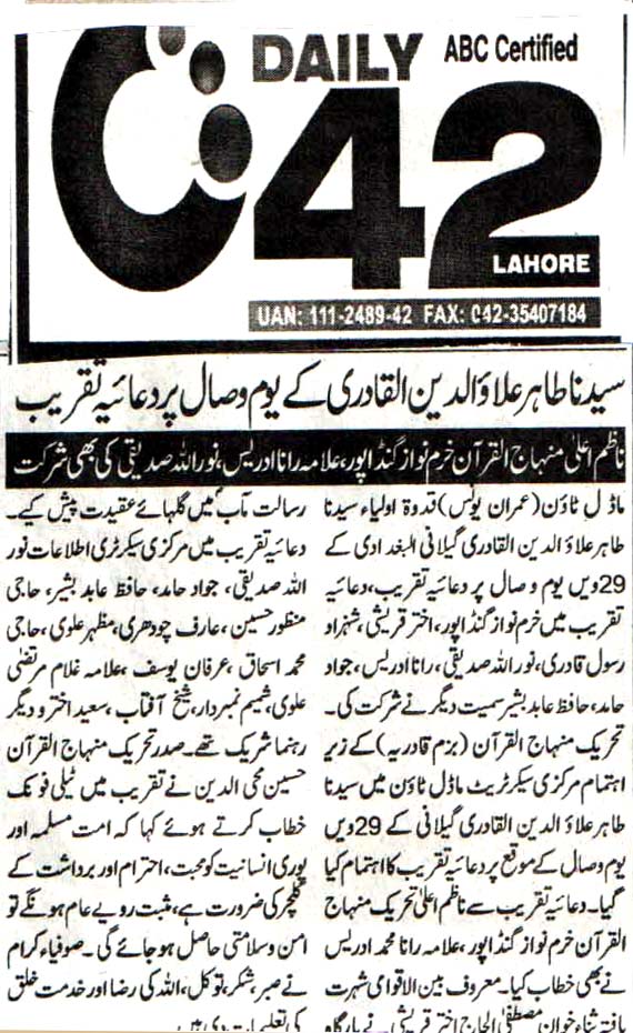 تحریک منہاج القرآن Pakistan Awami Tehreek  Print Media Coverage پرنٹ میڈیا کوریج DAILY CITY 42 PAGE 2