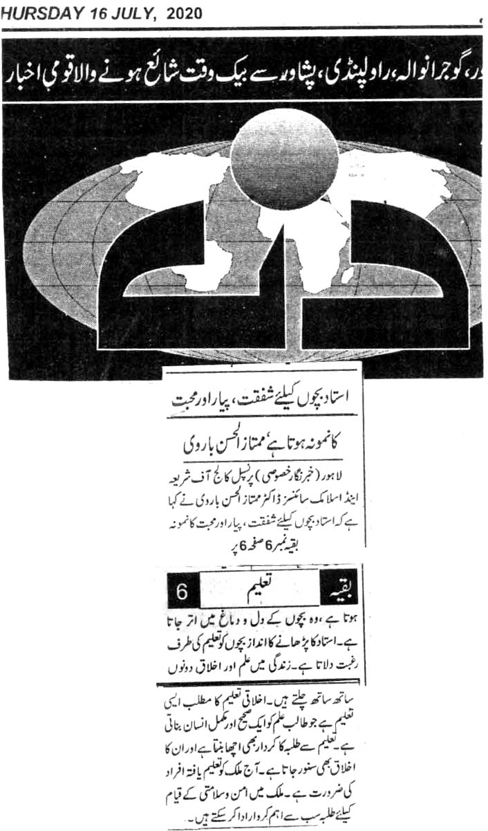 Minhaj-ul-Quran  Print Media CoverageDAILY DIN CITY PAGE 