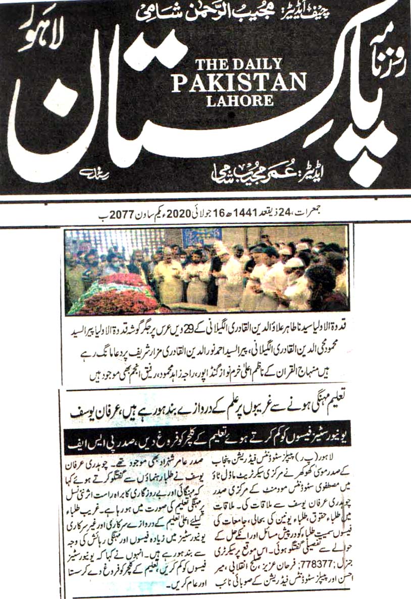 تحریک منہاج القرآن Minhaj-ul-Quran  Print Media Coverage پرنٹ میڈیا کوریج DAILY PAKISTAN PAGE 3