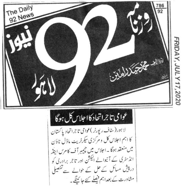 تحریک منہاج القرآن Pakistan Awami Tehreek  Print Media Coverage پرنٹ میڈیا کوریج DAILY 92 CITY PAGE