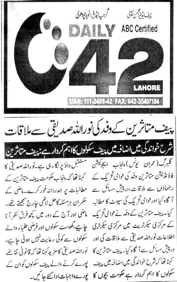 تحریک منہاج القرآن Minhaj-ul-Quran  Print Media Coverage پرنٹ میڈیا کوریج DAILY CITY 42 BACK PAGE