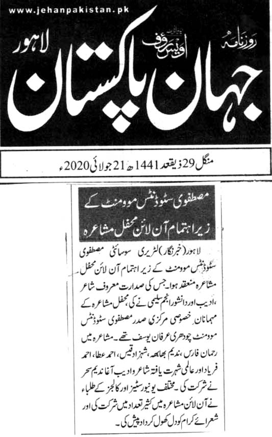 تحریک منہاج القرآن Pakistan Awami Tehreek  Print Media Coverage پرنٹ میڈیا کوریج DAILY JAHAN E PAKISTAN CITY PAGE