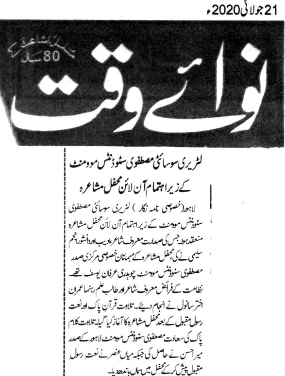 Minhaj-ul-Quran  Print Media Coverage DAILIY NAWA E WAQAT BACK PAGE