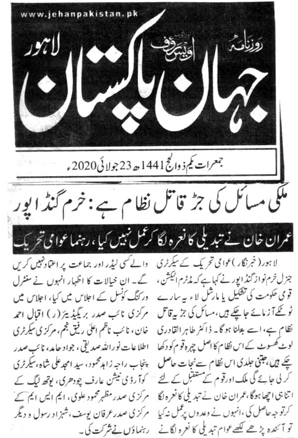 تحریک منہاج القرآن Pakistan Awami Tehreek  Print Media Coverage پرنٹ میڈیا کوریج DAILY JAHAN E PAKISTAN BACK PAGE