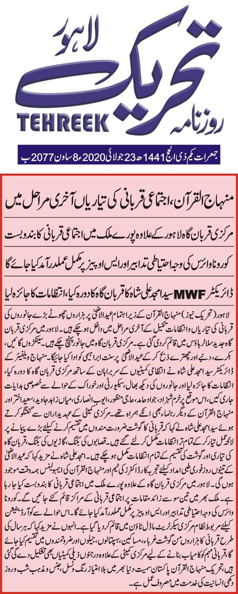 تحریک منہاج القرآن Pakistan Awami Tehreek  Print Media Coverage پرنٹ میڈیا کوریج DAILY TEHREEK CITY  PAGE