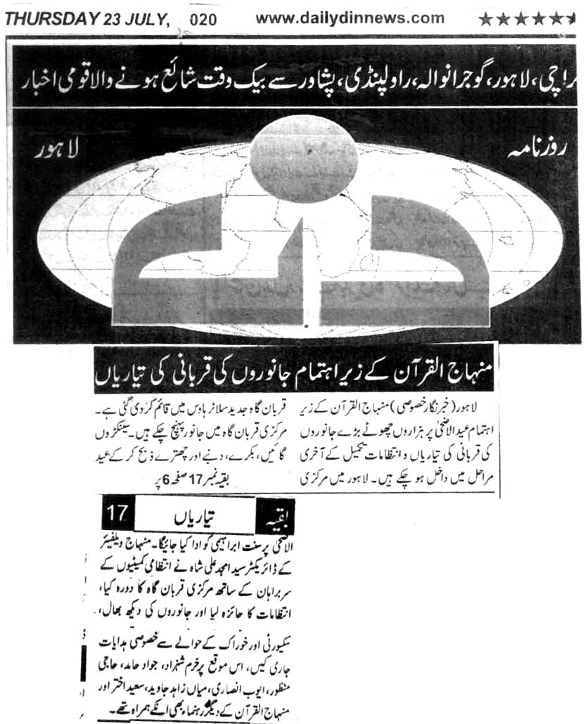 Minhaj-ul-Quran  Print Media CoverageDAILY DIN CITY PAGE