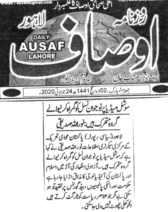 تحریک منہاج القرآن Pakistan Awami Tehreek  Print Media Coverage پرنٹ میڈیا کوریج DAILY AUSAF CITY PAGE