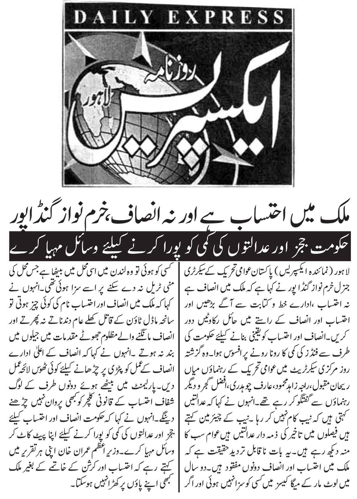 تحریک منہاج القرآن Pakistan Awami Tehreek  Print Media Coverage پرنٹ میڈیا کوریج DAILY EXPRESS PAGE 2