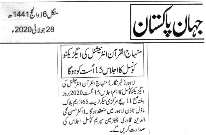 تحریک منہاج القرآن Minhaj-ul-Quran  Print Media Coverage پرنٹ میڈیا کوریج DAILY JAHAN E PAKISTAN BACK PAGE