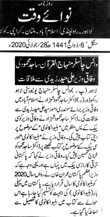 Minhaj-ul-Quran  Print Media CoverageDIALY NAWA E WAQAT CITY PAGE