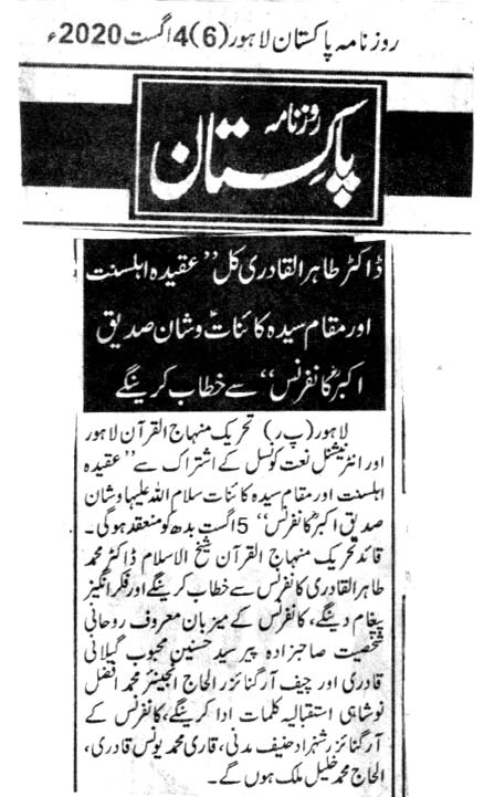 بـمنظّمة منهاج القرآن العالمية Minhaj-ul-Quran  Print Media Coverage طباعة التغطية الإعلامية DAILY PAKISTAN PAGE 2