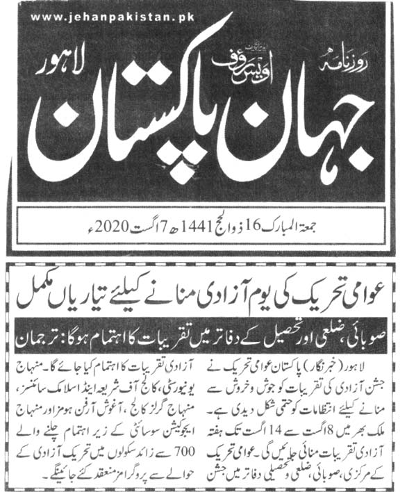 Minhaj-ul-Quran  Print Media Coverage DAILY JAHAN E PAKISTNA PAGE 2