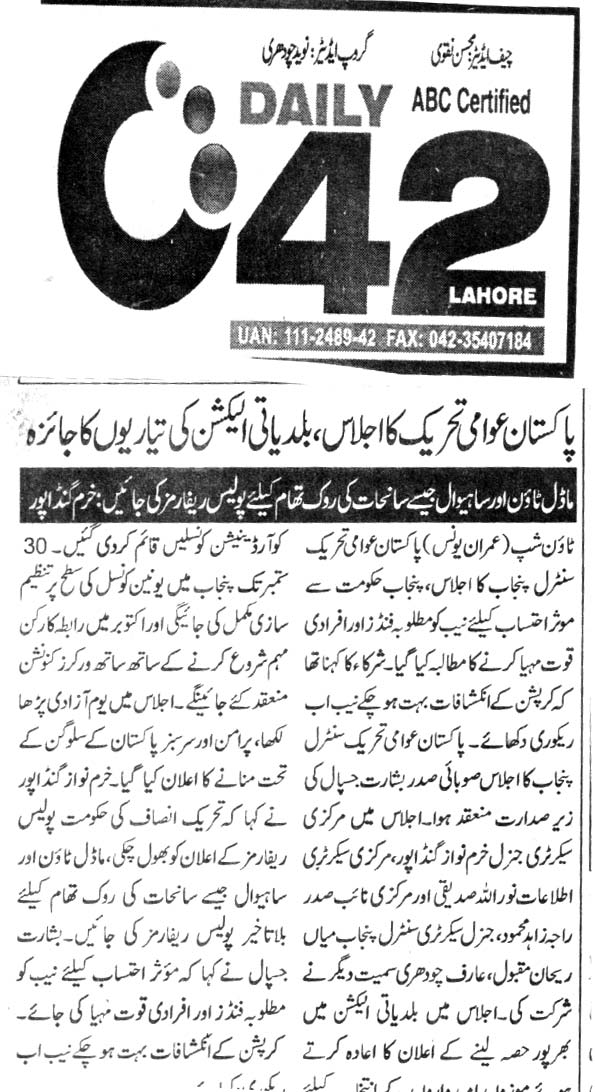 تحریک منہاج القرآن Pakistan Awami Tehreek  Print Media Coverage پرنٹ میڈیا کوریج DAILY 42 CITY PAGE