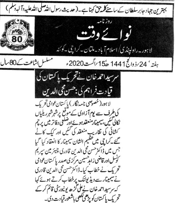 تحریک منہاج القرآن Pakistan Awami Tehreek  Print Media Coverage پرنٹ میڈیا کوریج DAILY NAWA E WAQAT PAGE 3