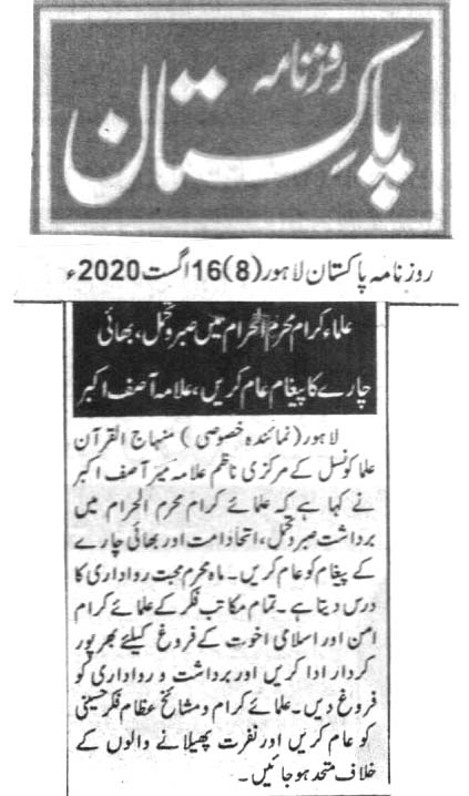 Minhaj-ul-Quran  Print Media CoverageDAILY PAKISTAN CITY PAGE