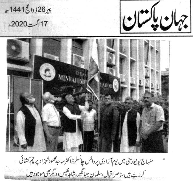 تحریک منہاج القرآن Pakistan Awami Tehreek  Print Media Coverage پرنٹ میڈیا کوریج DAILY JAHAN E PAKISTNA BACK PAGE