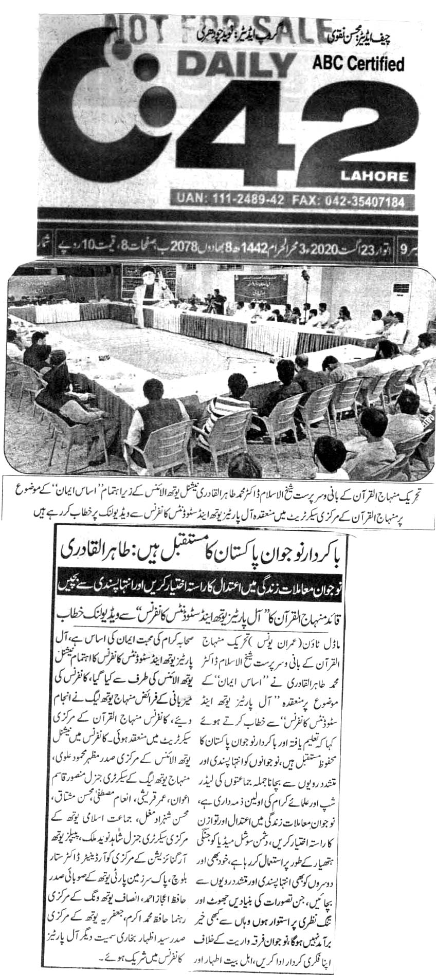 Pakistan Awami Tehreek Print Media CoverageDAILY CITY 42 BACK PAGE