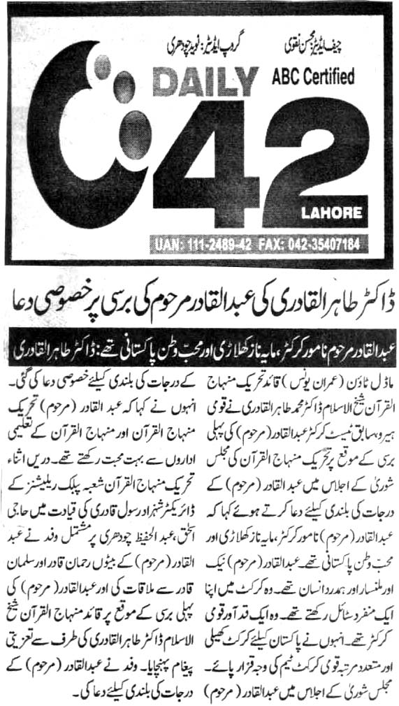تحریک منہاج القرآن Pakistan Awami Tehreek  Print Media Coverage پرنٹ میڈیا کوریج DAILY CITY 42 CITY PAGE