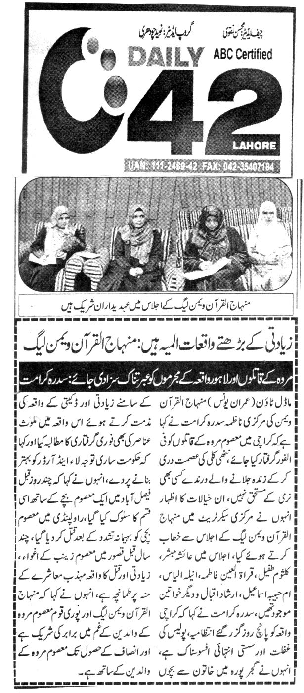 تحریک منہاج القرآن Pakistan Awami Tehreek  Print Media Coverage پرنٹ میڈیا کوریج DAILY CITY 42 CITY PAGE
