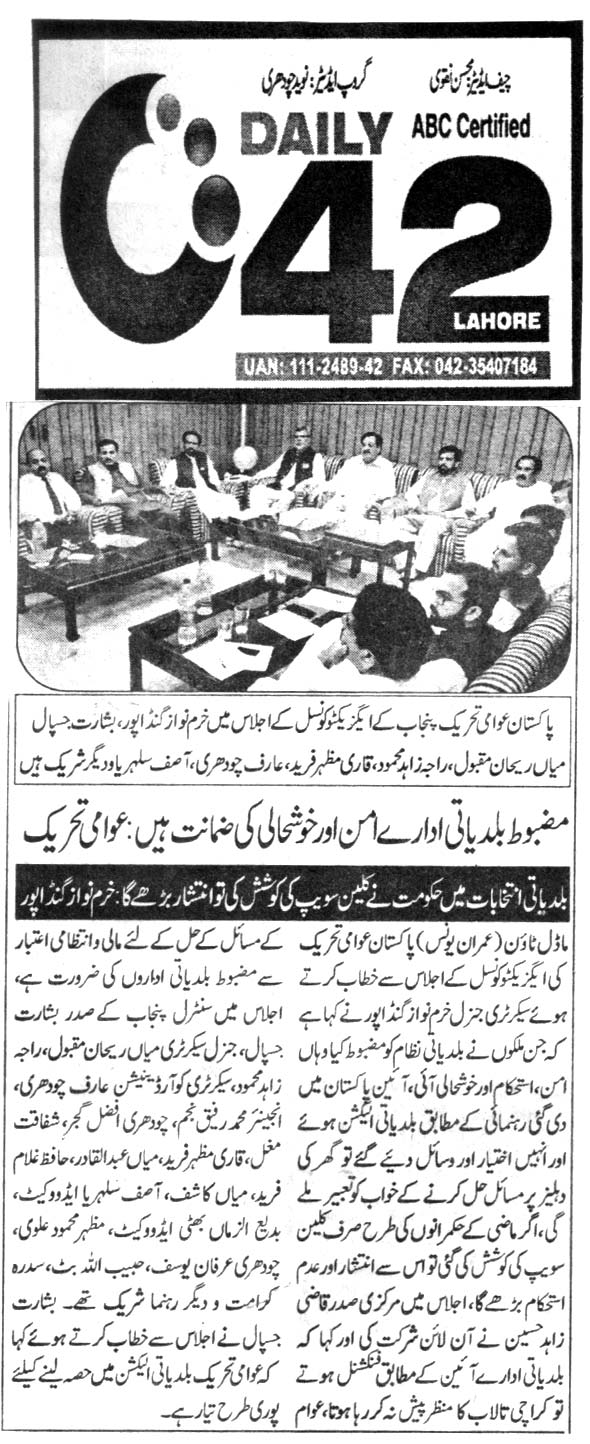 تحریک منہاج القرآن Pakistan Awami Tehreek  Print Media Coverage پرنٹ میڈیا کوریج DAILY CITY 42 BACK PAGE