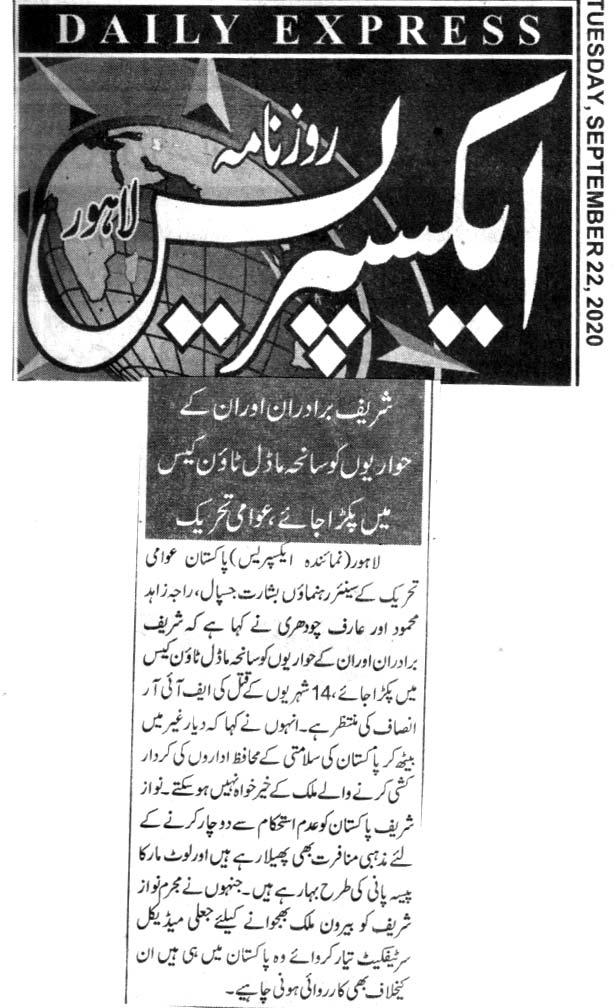 Minhaj-ul-Quran  Print Media CoverageDAILY EXPRESS BACK PAGE