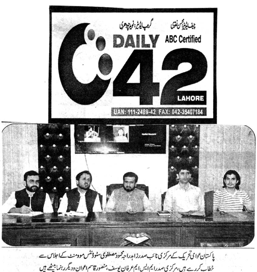 تحریک منہاج القرآن Minhaj-ul-Quran  Print Media Coverage پرنٹ میڈیا کوریج DAILY CITY 42 BACK PAGE