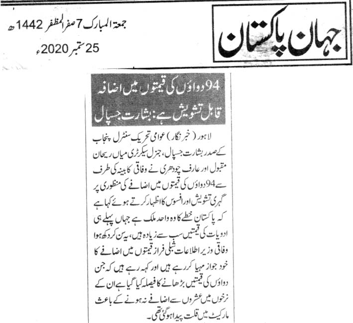 تحریک منہاج القرآن Pakistan Awami Tehreek  Print Media Coverage پرنٹ میڈیا کوریج DAILY JAHAN E PAKISTAN PAGE 3