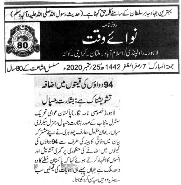Minhaj-ul-Quran  Print Media CoverageDAILY NAWA E WAQAT BACK  PAGE
