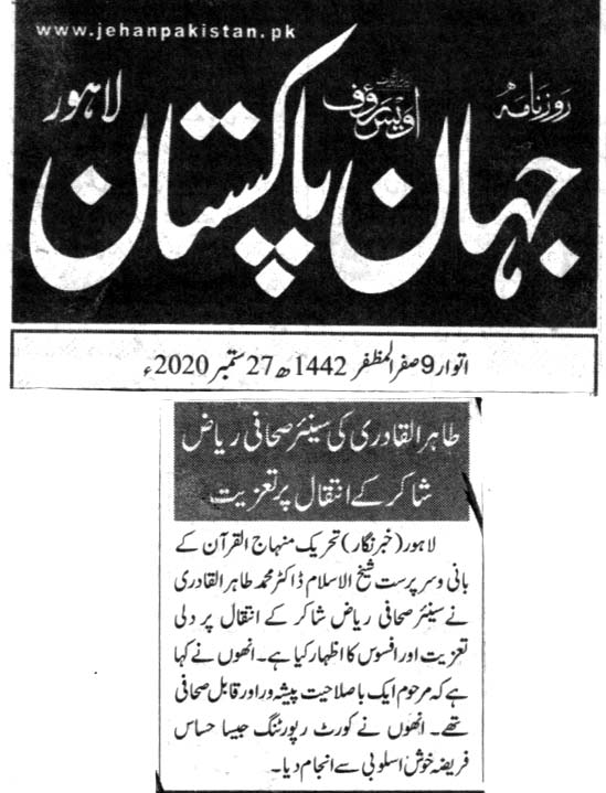 تحریک منہاج القرآن Pakistan Awami Tehreek  Print Media Coverage پرنٹ میڈیا کوریج DAILY JAHAN E PAKISTAN PAGE  3